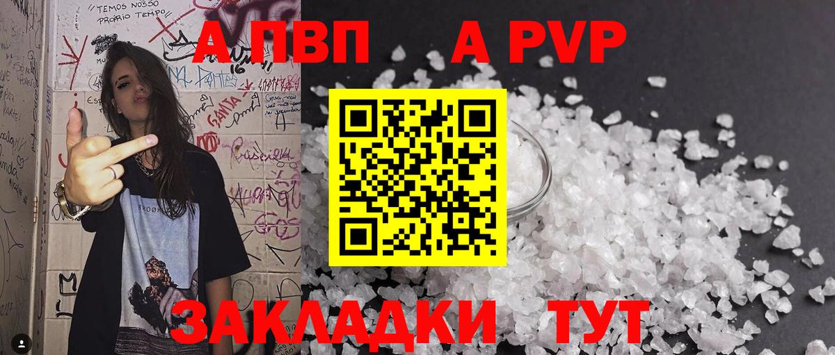Ростов-на-Дону  APVP Соль  Вход с VPN 