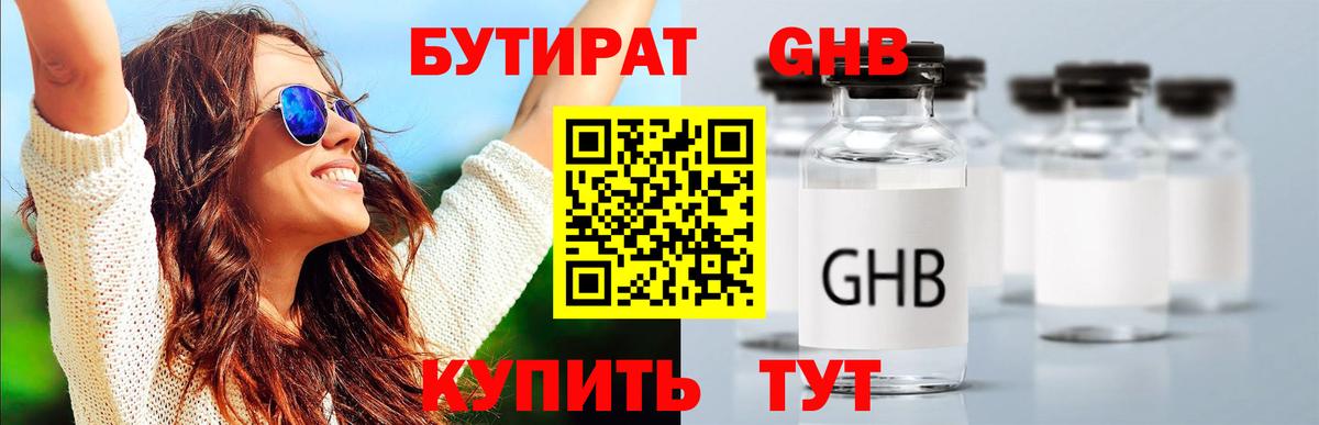 Бутират буратино Ростов-на-Дону