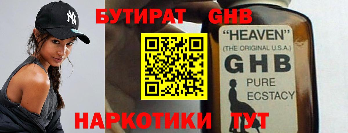 Ростов-на-Дону  БУТИРАТ вода  БУТИРАТ  Вход с VPN 