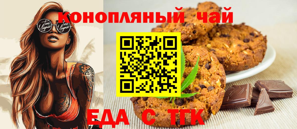 Ростов-на-Дону  Печенье с ТГК марихуана  Вход с VPN 