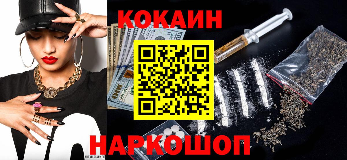 Ростов-на-Дону  КОКАИН 99%  Вход с VPN  Cocaine  КОКАИН VHQ 