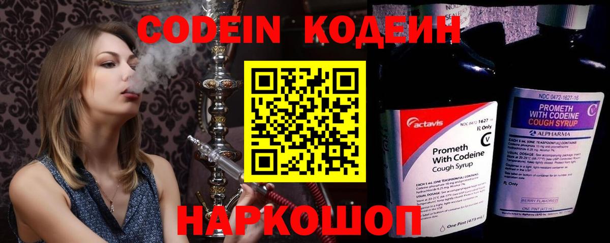 Кодеин Purple Drank  Кодеин напиток Lean (лин)  Ростов-на-Дону  Вход с VPN 