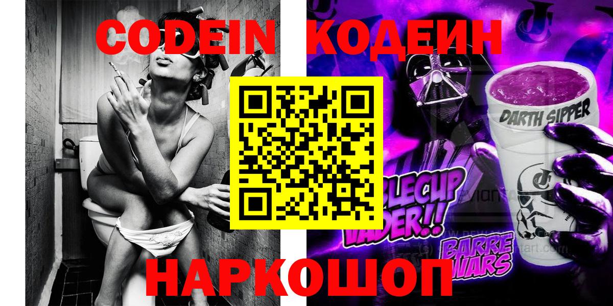 Кодеиновый сироп Lean Purple Drank Ростов-на-Дону
