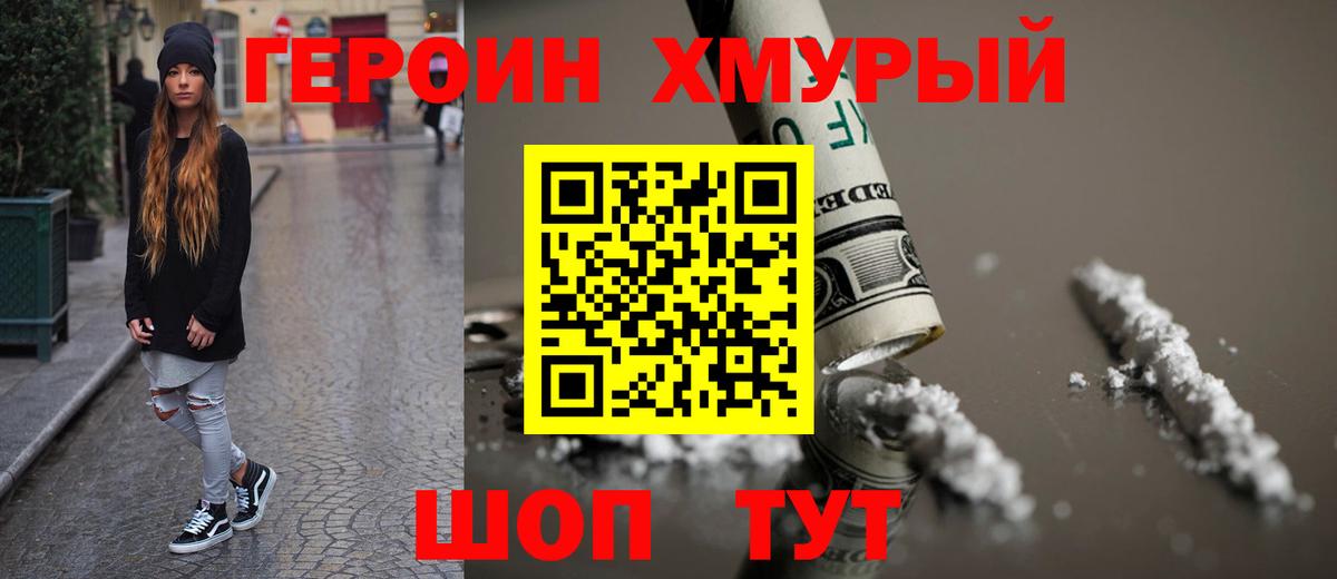 Героин  Вход с VPN  Ростов-на-Дону  ГЕРОИН афганец 
