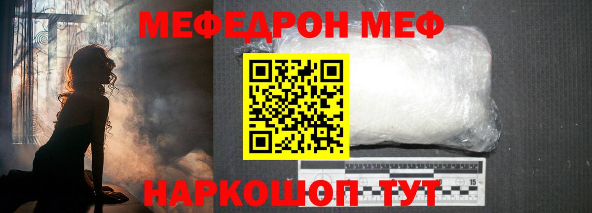 Мефедрон кристаллы Ростов-на-Дону