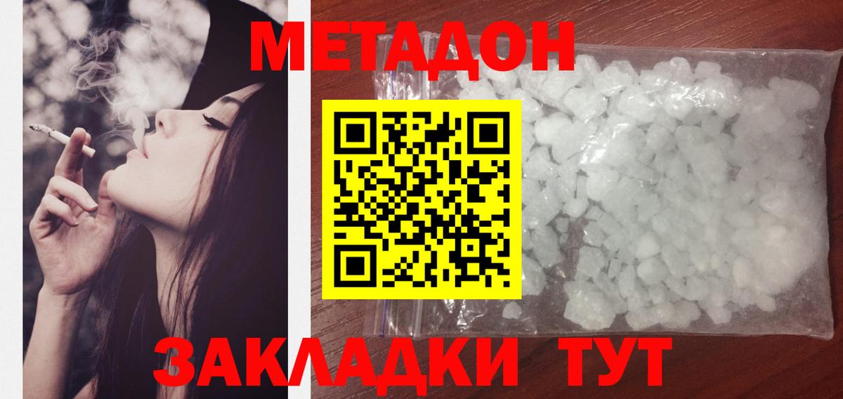Метадон methadone  Вход с VPN  Ростов-на-Дону 