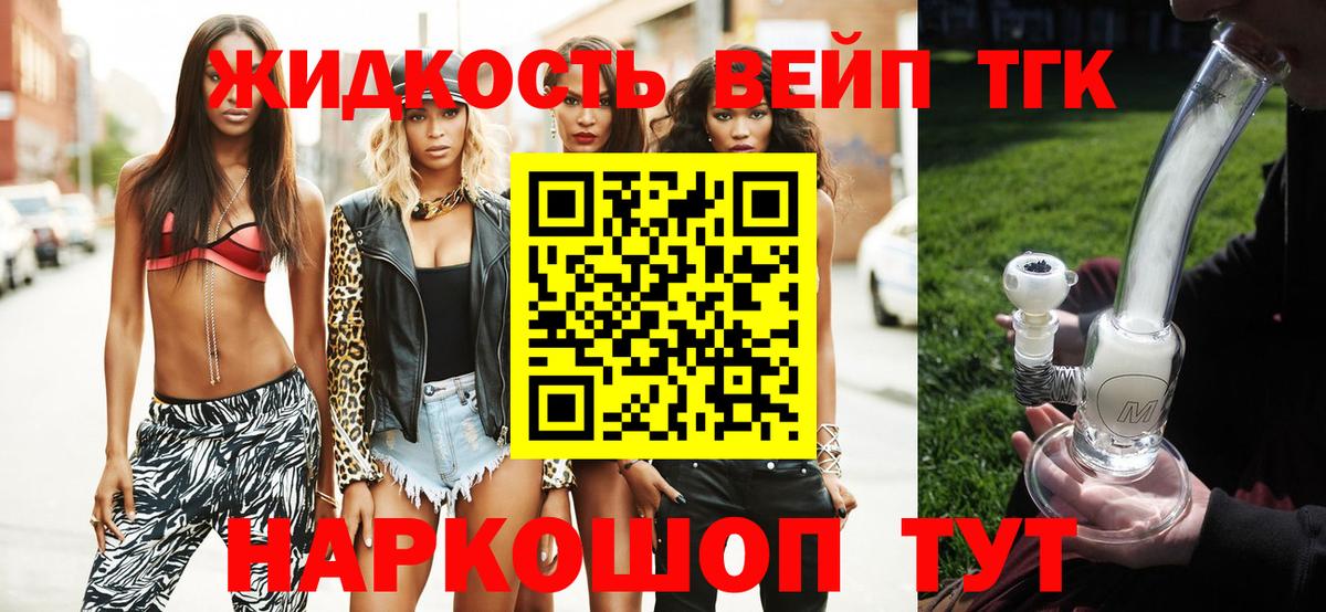 ТГК вейп Ростов-на-Дону